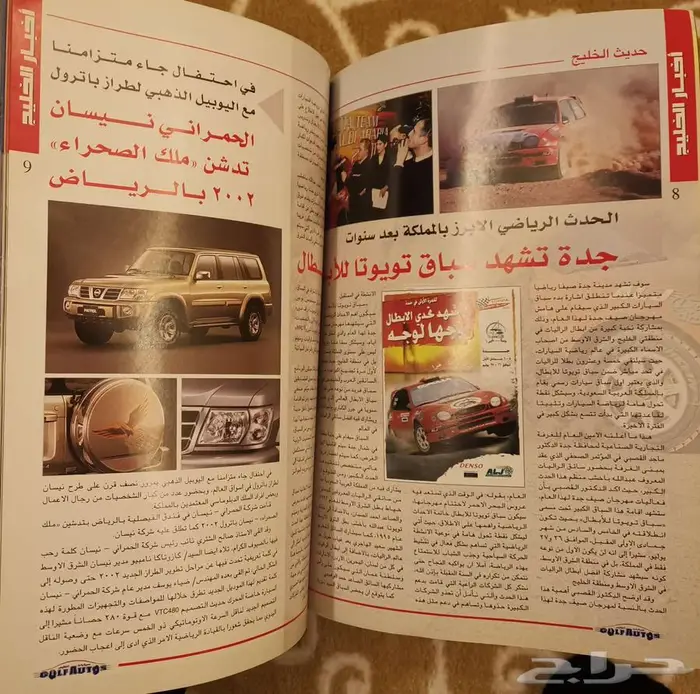 (عرض) مجلة سيارات الخليج العددين 13 و 16 10