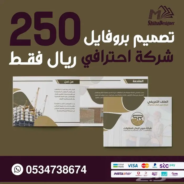 بروفايل يميزك ويعبر عن هويتك المهنية أو التجارية250 ريال فقط 0