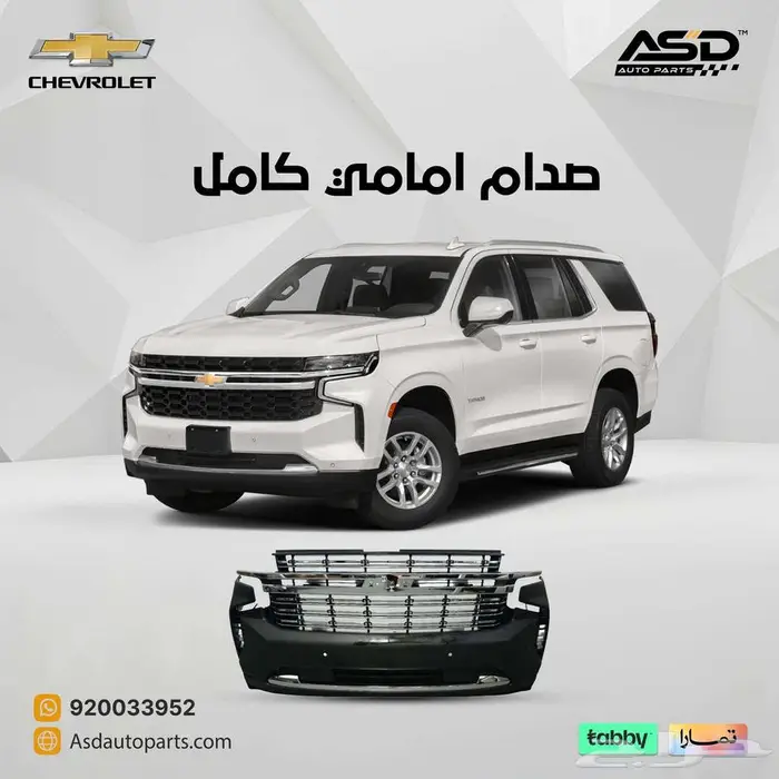 صدام امامي كامل تاهو لموديلات 2021 إلى 2025 0