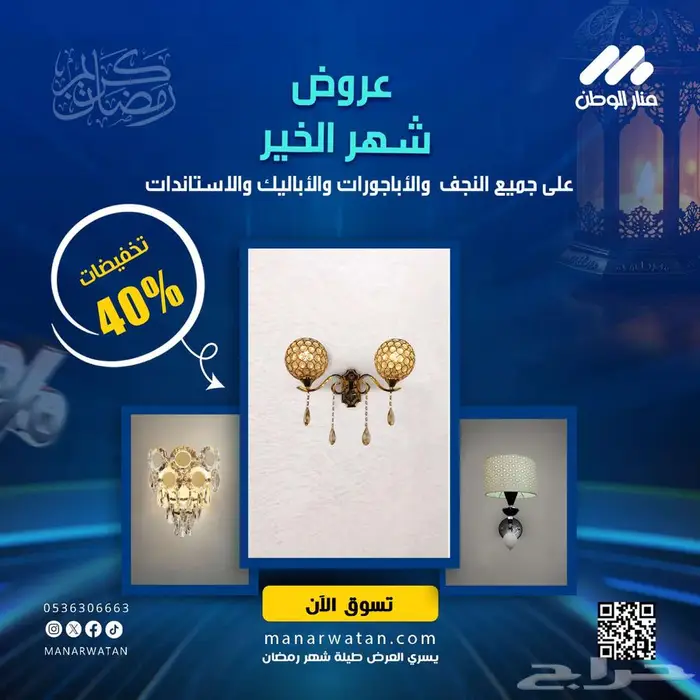 خصم 40  على جميع منتجات النجف والأباليك والأباجورات 10