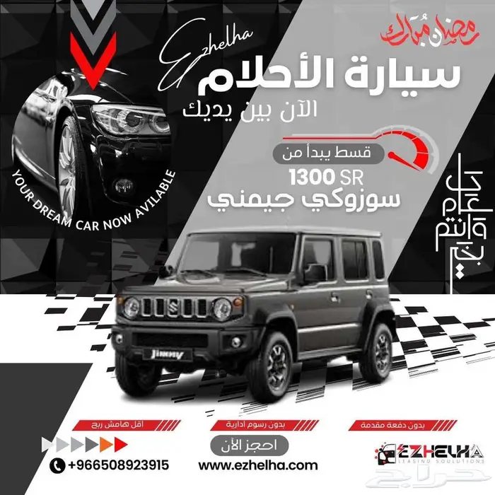 سوزوكي جيمني 2 باب و 5 باب 2025 عازل حراري مجانا 0
