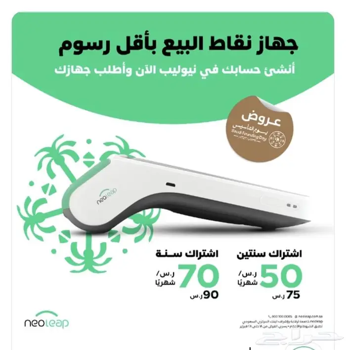 نقاط بيع نيوليب مدى نسبه 0.065 عرض 0