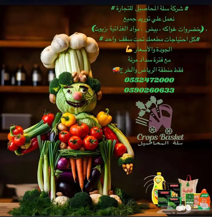 توريد خضروات وفواكهة وكل المواد الغذائية 0
