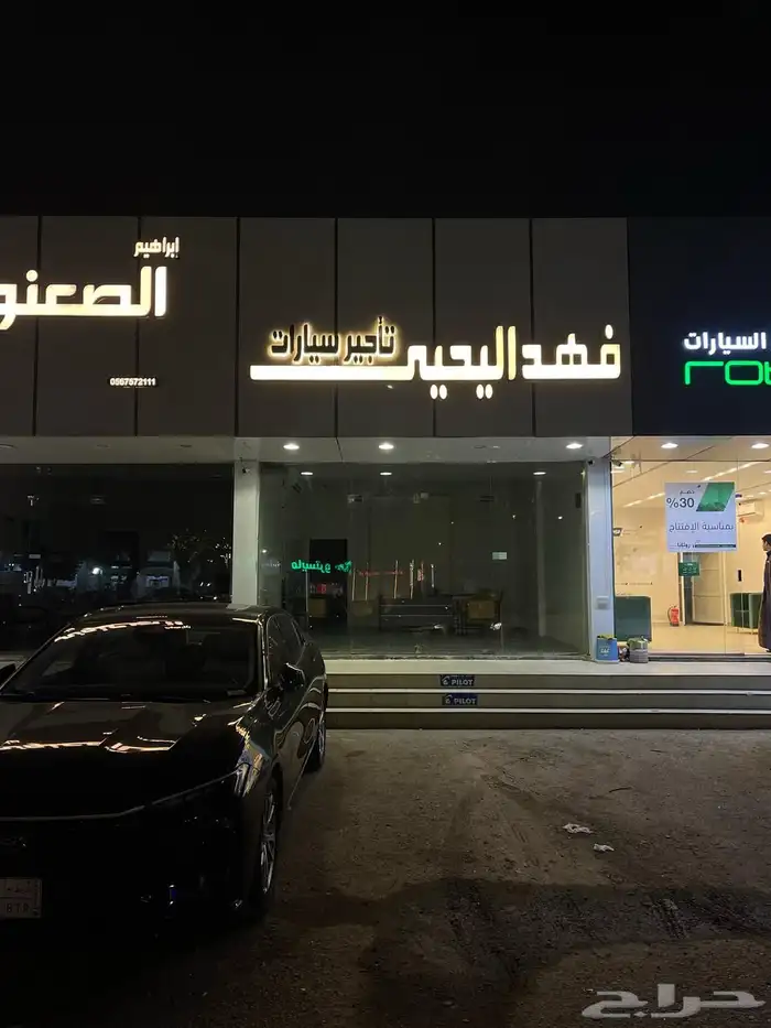 تم افتتاح فرعنا الجديد لتأجير السيارات   يوجد خصومات 0