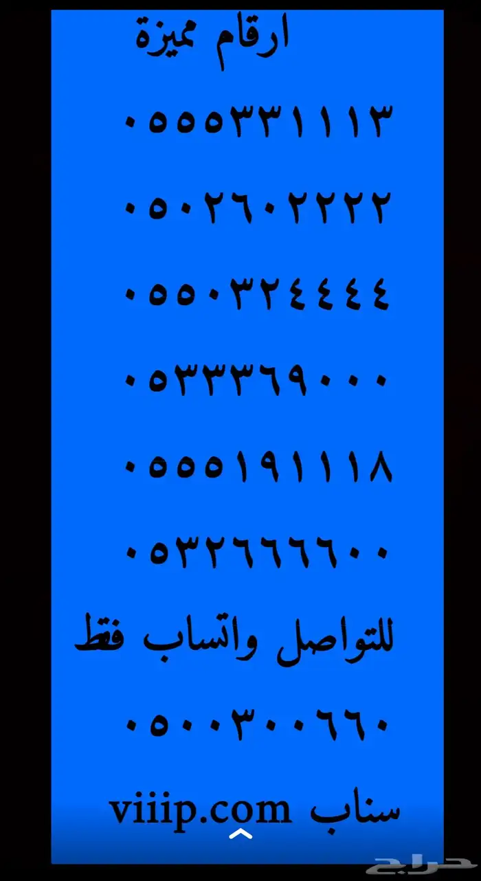 ارقام مميزة مقسمات اتصالات STC 9