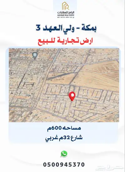 ارض تجارية بولي العهد 3 ممتازة ونظيفه 0
