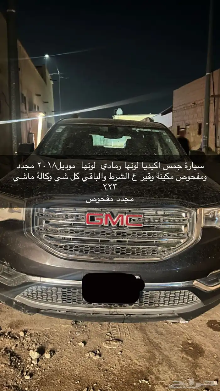 سيارة جمس اكيديا للبيع لونها رمادي موديل 2018 مجدد ومفحوص 0
