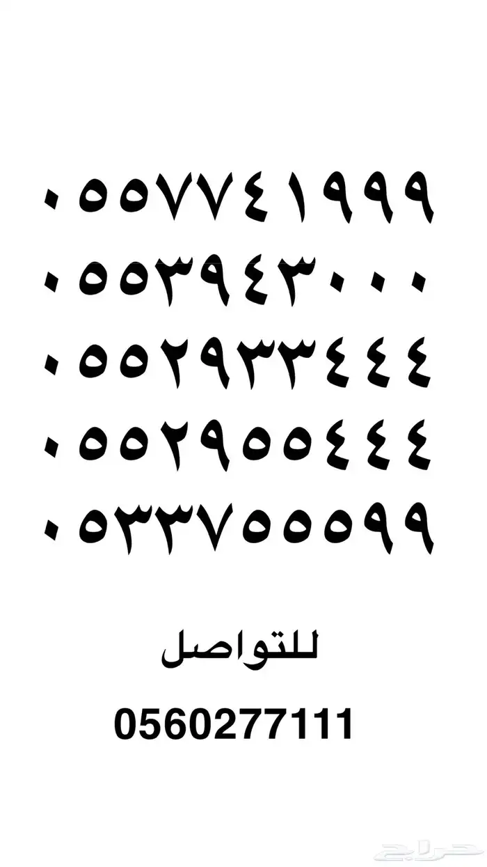 رقم مميز 3