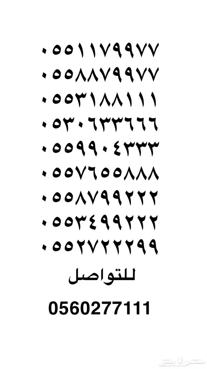 رقم مميز 4