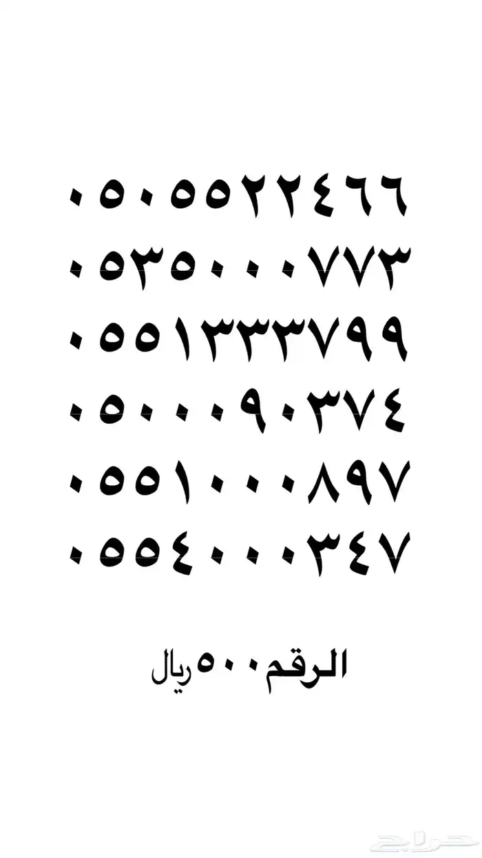 رقم مميز 10