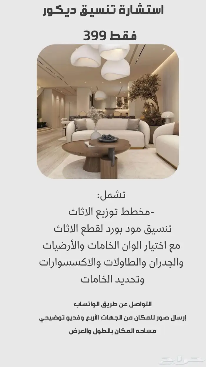 تصميم داخلي  استشارات اون لاين 0