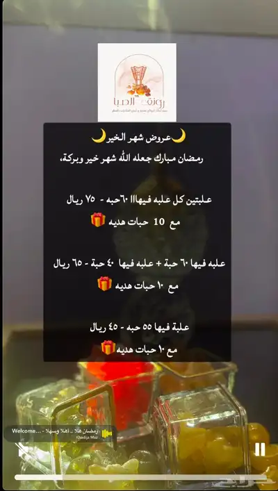 مستكه - مستكا - مستكه معطره 0