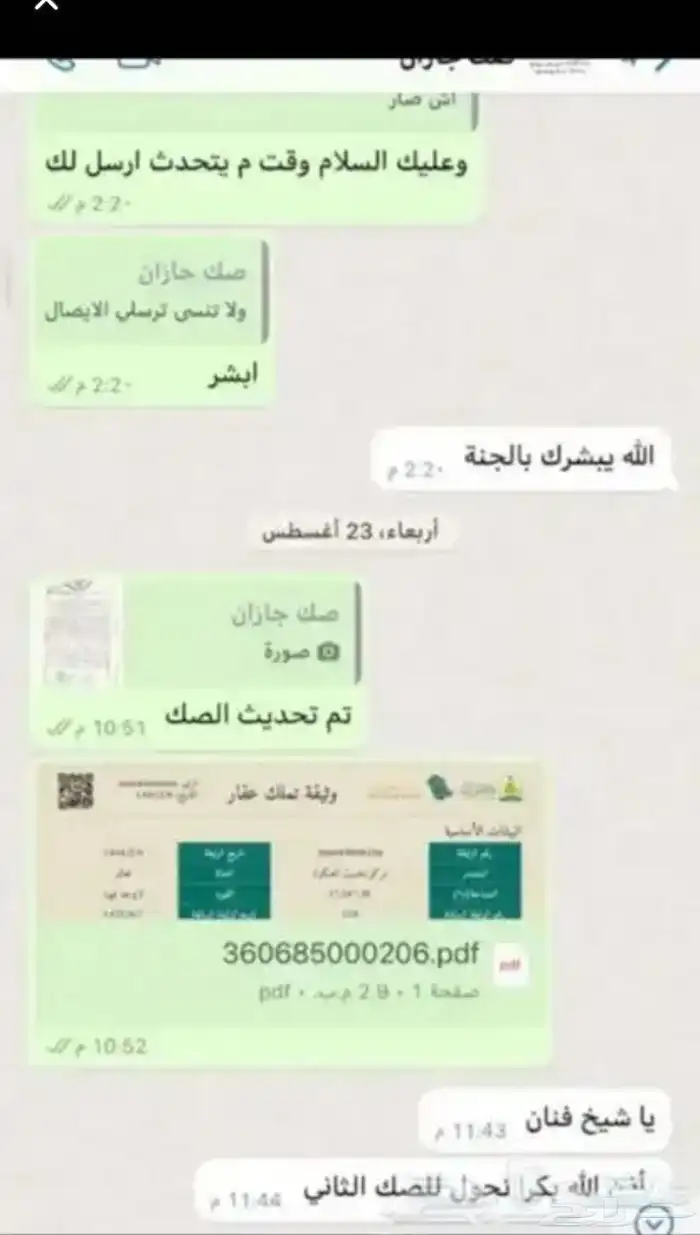 تحديث صك - تحديث صكوك - صك الكتروني - تجديد صك 2
