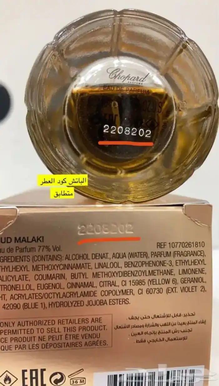 عطر شوبارد 3