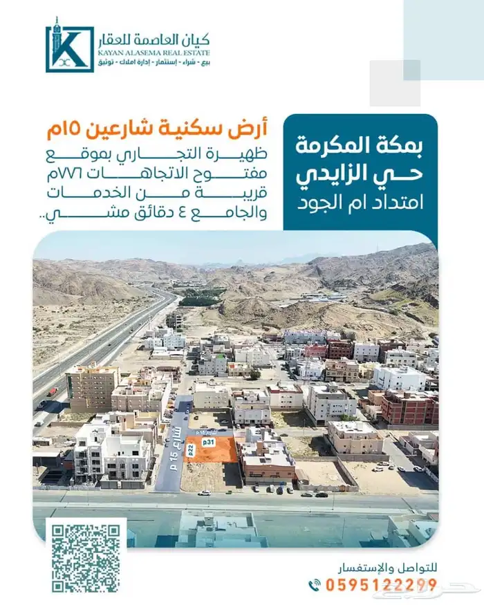 ارض سكنية ظهيريه التجاري للبيع - الزايدي 0