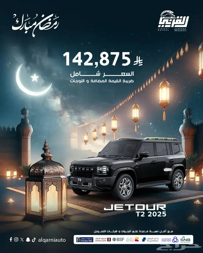 جيتور T2 2025 5