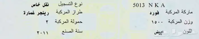 رينجر غماره 2011 0