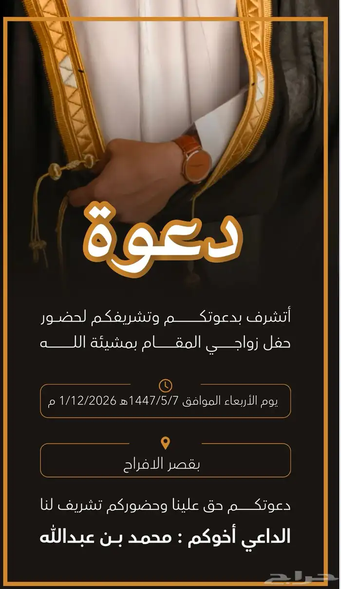 دعوة زواج الكترونيه ب 50ريال فقط 1