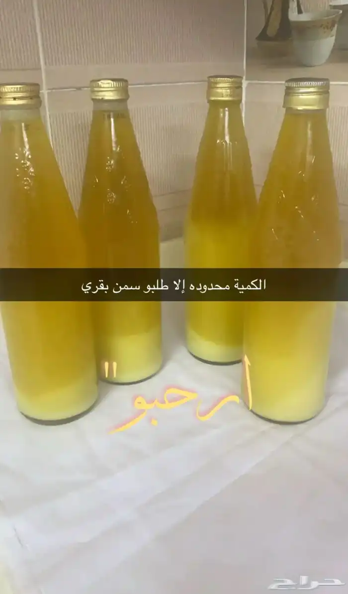 سمن بقري مشروط مع عينه 0