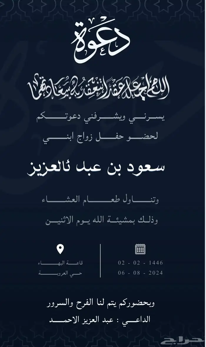 دعوة زواج الكترونيه ب 50ريال فقط 2