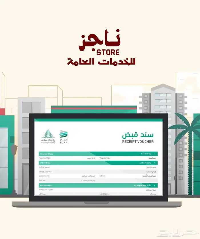 عقد إيجار بسند قبض 0