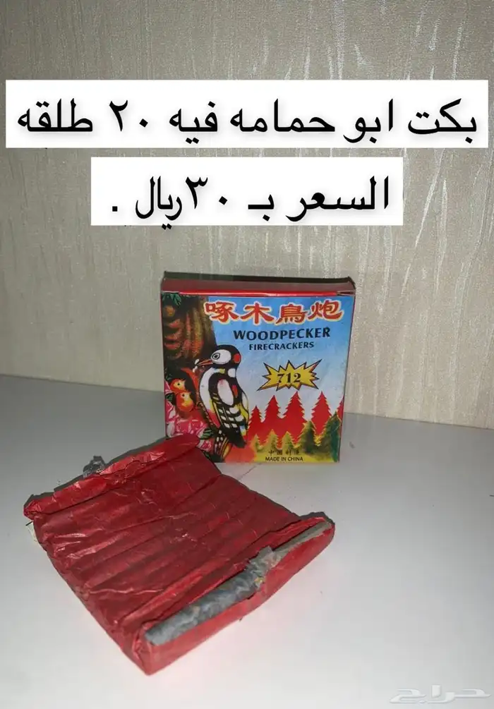 العاب ناريه للحفلات بازوكة اليوم الوطني 22