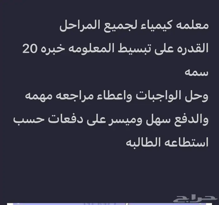 معلمه كيمياء 0