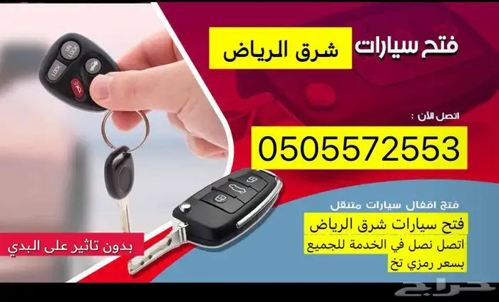 فتح سيارة مقفلة 0