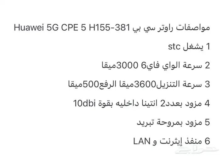 راوتر 5G من شركة STC بالكرتون 0