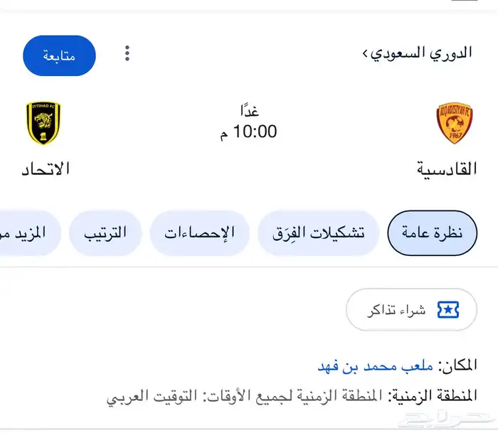 ابغى 2تذاكر الاتحاد بنفس السعر 0