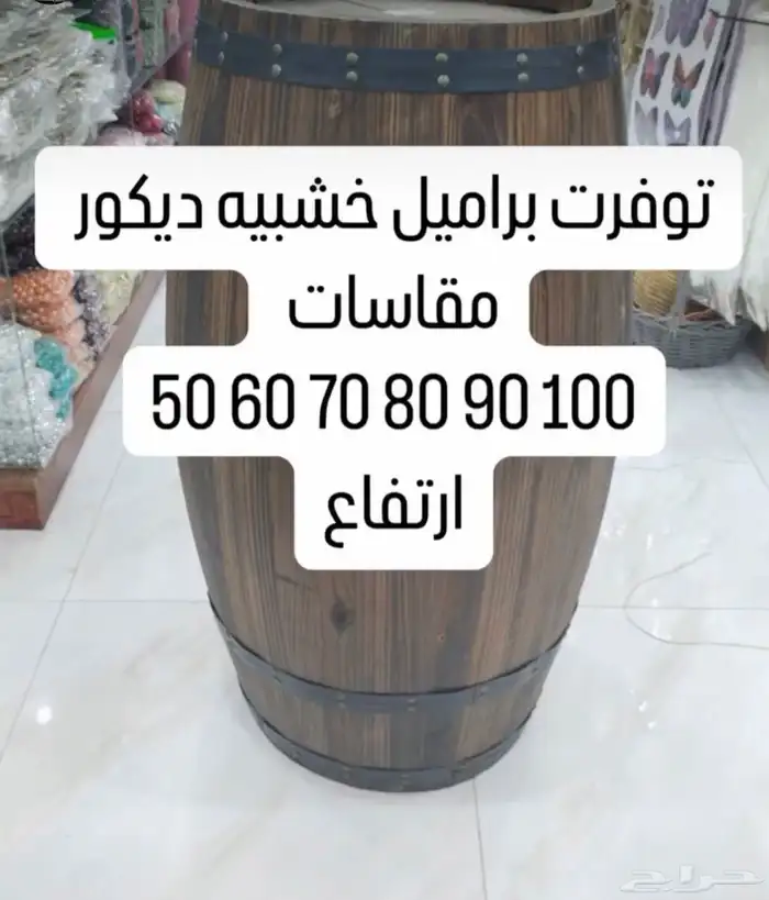 براميل خشب ديكور 0