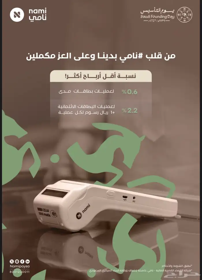 اجهزة نقاط بيع مدي 1