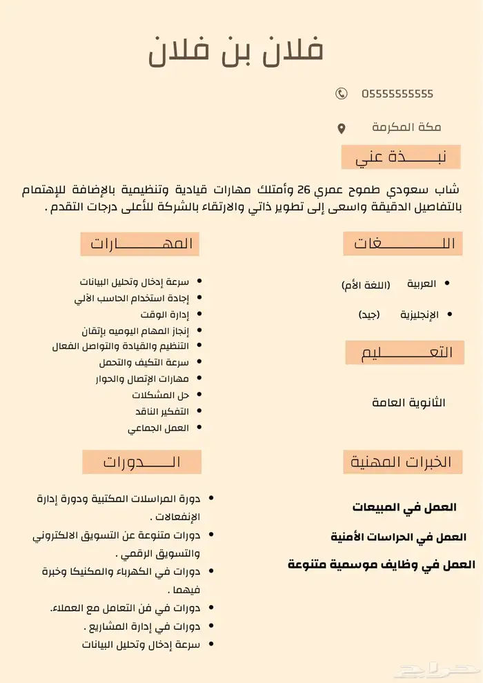 مصممه سيرة ذاتية سيفي 15