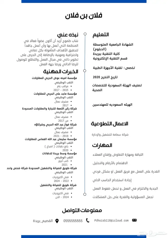 مصممه سيرة ذاتية سيفي 8