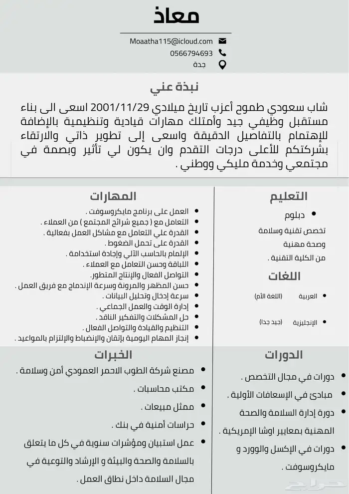 مصممه سيرة ذاتية سيفي 7