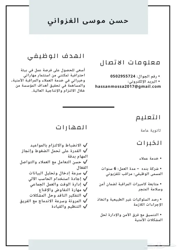 مصممه سيرة ذاتية سيفي 16