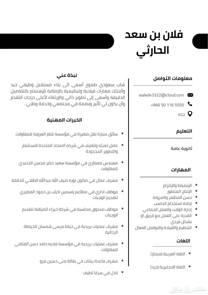 مصممه سيرة ذاتية سيفي 0