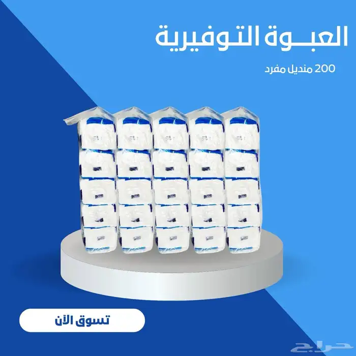 تبي مناديل جودة عاليه وسعر مناسب ادخل الاعلان 10