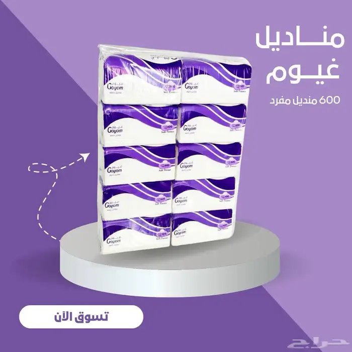 تبي مناديل جودة عاليه وسعر مناسب ادخل الاعلان 12