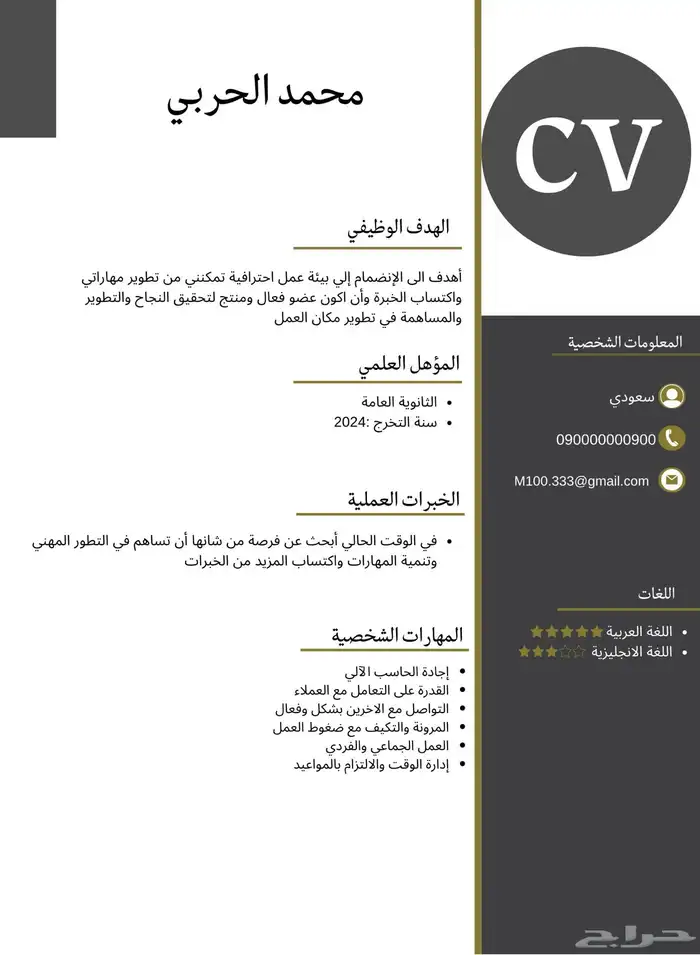 سيرة ذاتية 10 ريال 0