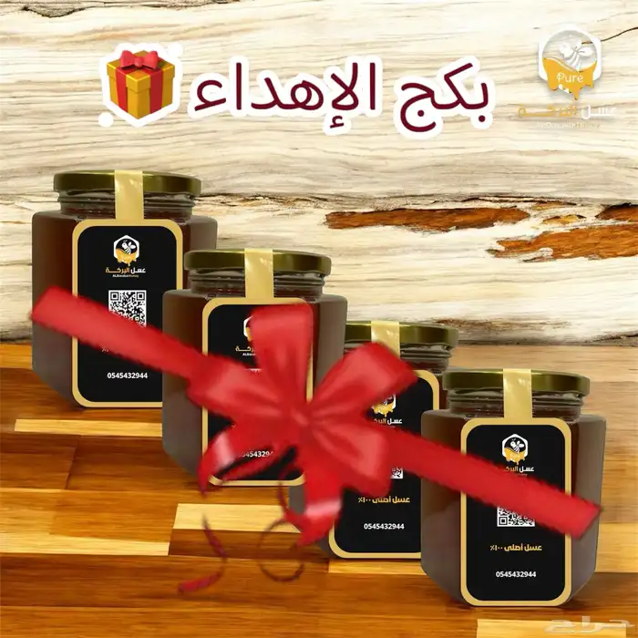 عسل سدر - سمر - طلح - أثل - سدر كينا - مورينجا -سدرمع ضهيانة 1