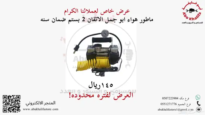 ماطور هواء ابو جمل الاتقان 2 بستم ضمان سنه 0