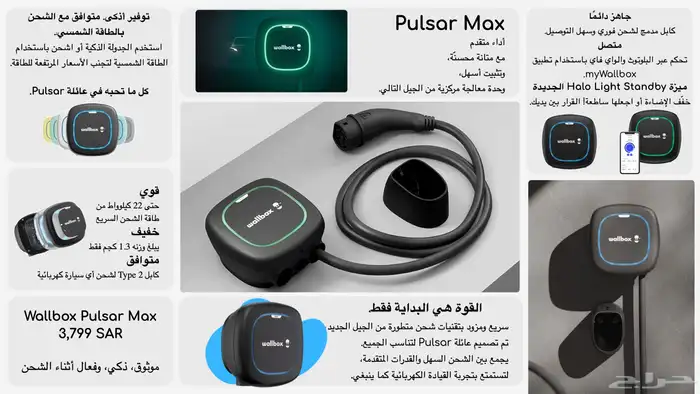 شاحن سيارة كهربائية EV  وولبكس Wallbox 2