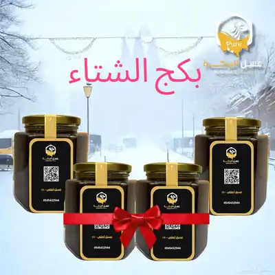 عسل سدر - سمر - طلح - أثل - سدر كينا - مورينجا مع ضهيانة 14