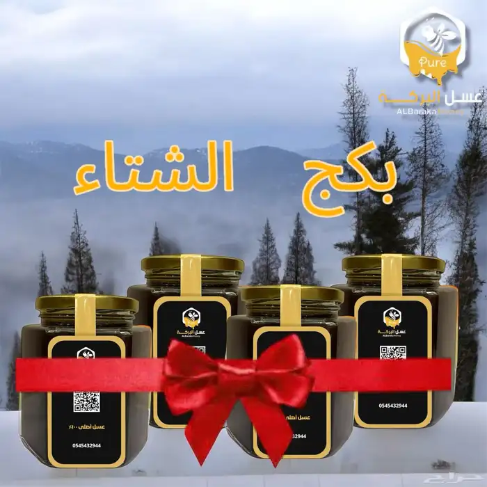 عسل سدر - سمر - طلح - أثل - سدر كينا - مورينجا -سدرمع ضهيانة 10