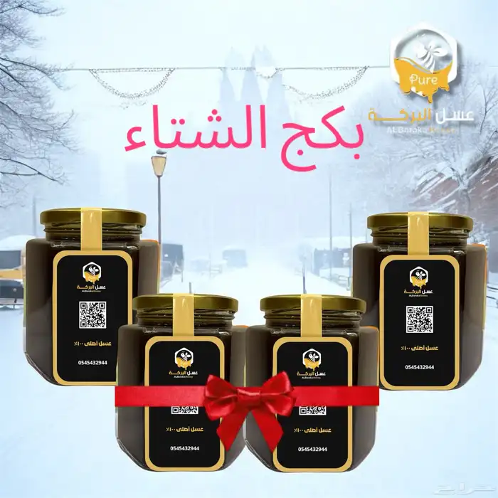 عسل سدر - سمر - طلح - أثل - سدر كينا - مورينجا -سدرمع ضهيانة 8