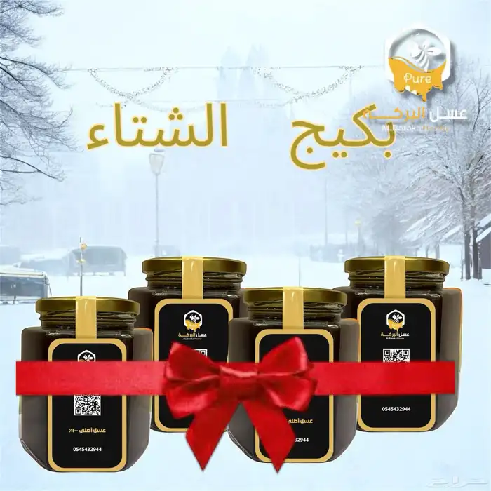 عسل سدر - سمر - طلح - أثل - سدر كينا - مورينجا -سدرمع ضهيانة 11