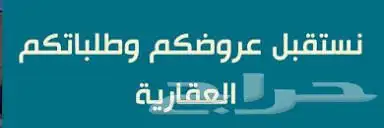 مطلوب عروض مباشره بالمداين 0