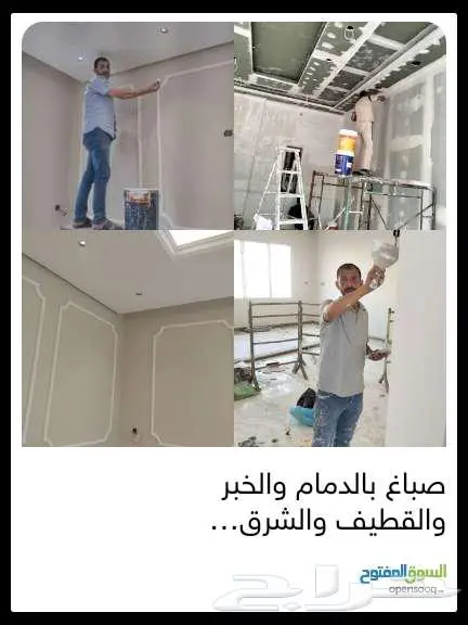 معلم صباغ بالدمام الشرقية 6
