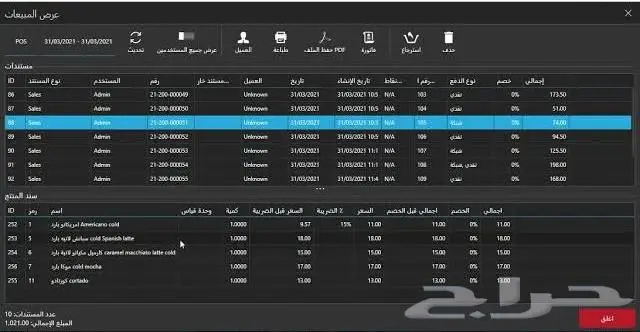 برنامج الكاشير للمحلات التجارية والسوبر ماركت 1